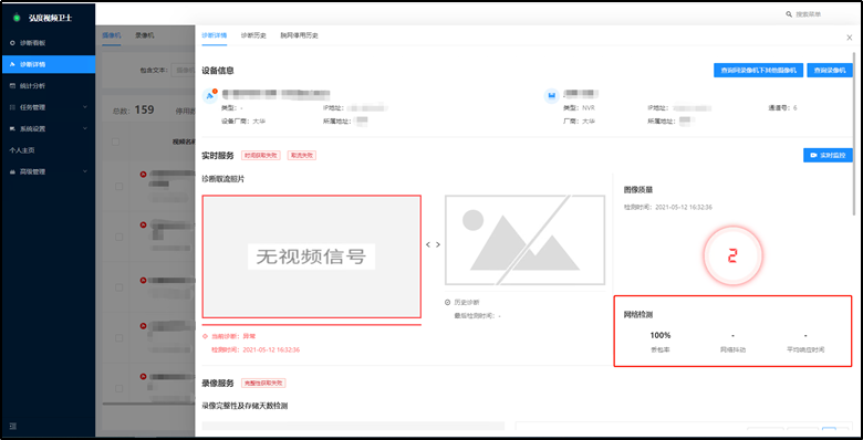 某監(jiān)管場所視頻智能診斷項目(圖3) 某監(jiān)管場所視頻智能診斷項目(圖3)